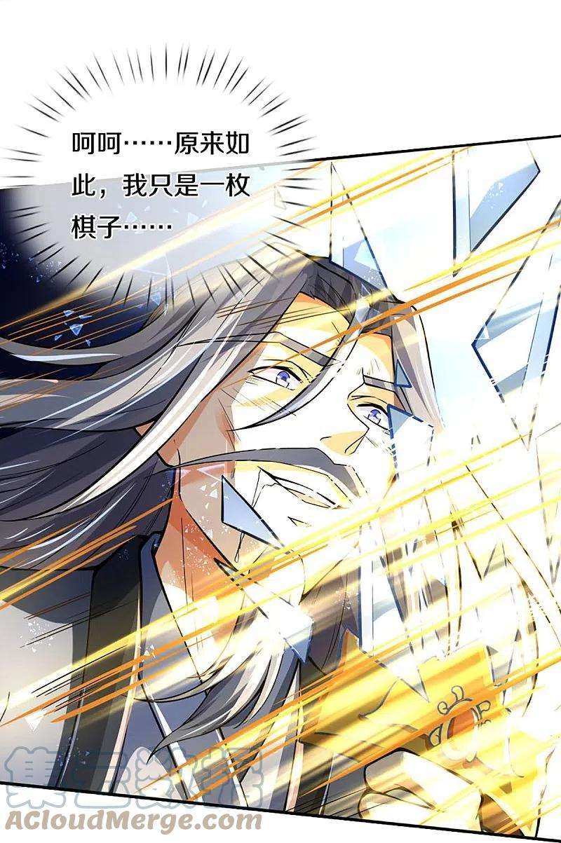 神武天尊454话 原来我只是一枚棋子