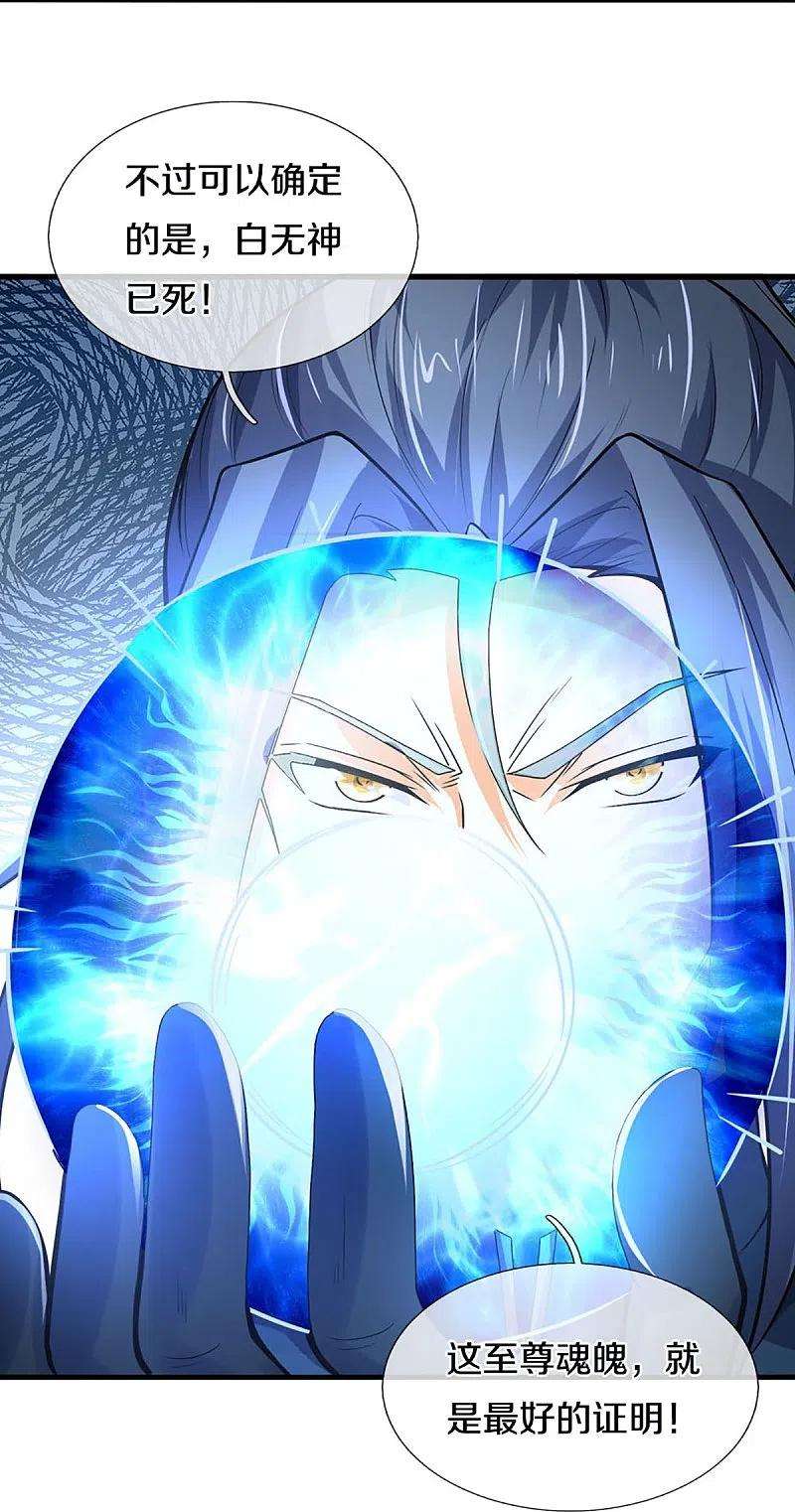 神武天尊454话 原来我只是一枚棋子