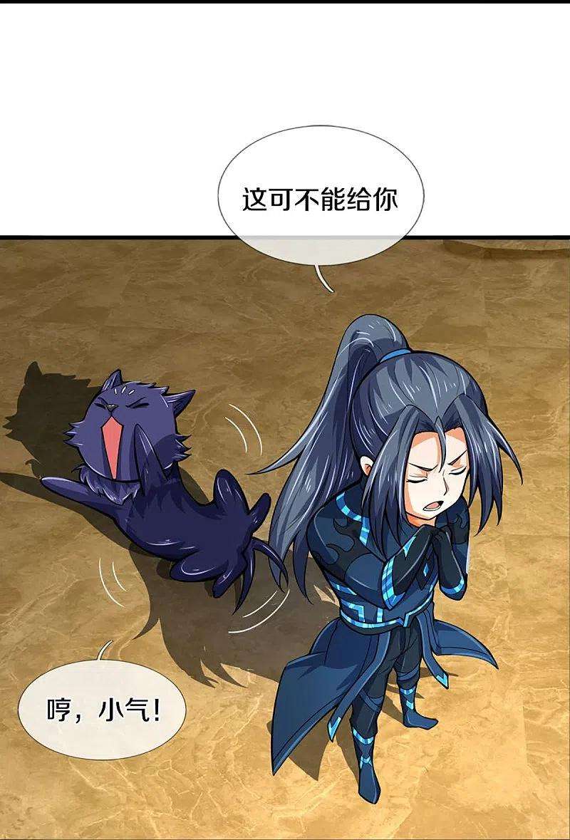 神武天尊454话 原来我只是一枚棋子