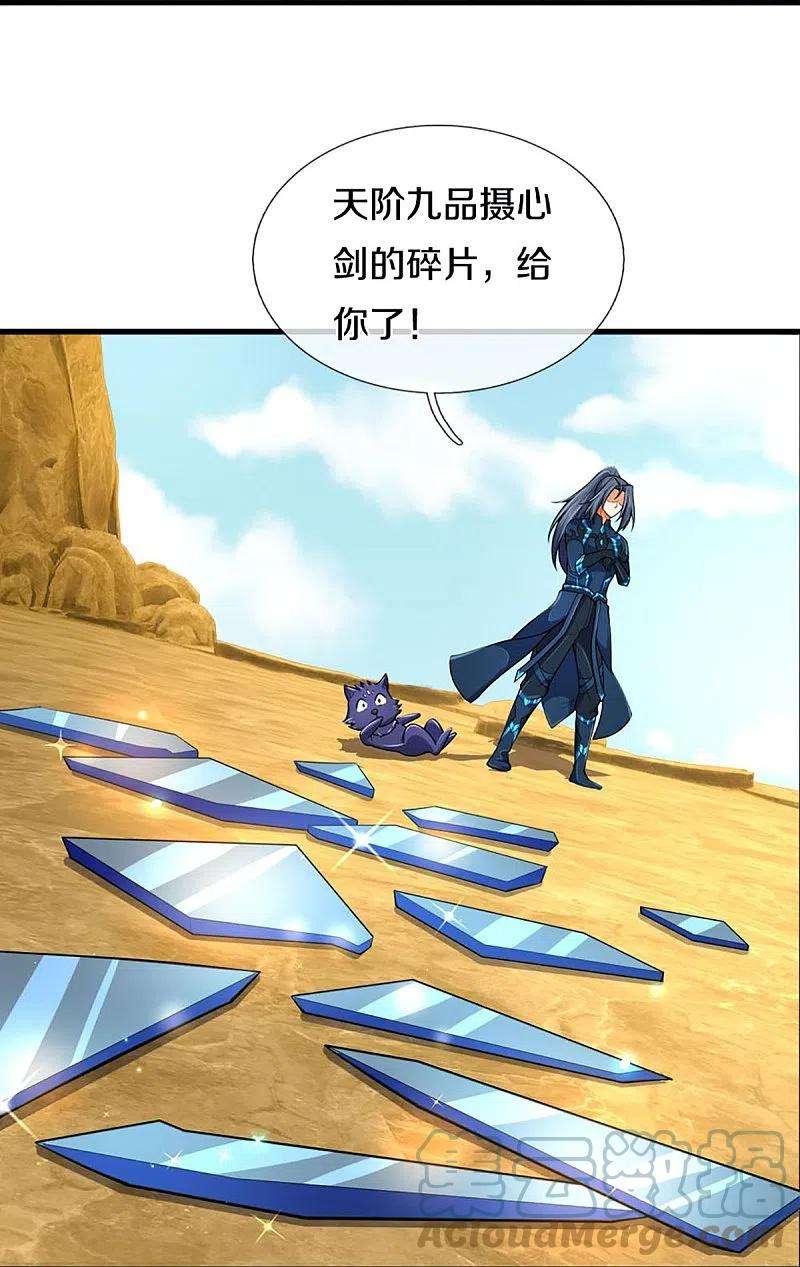 神武天尊454话 原来我只是一枚棋子