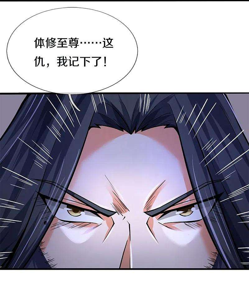 神武天尊454话 原来我只是一枚棋子