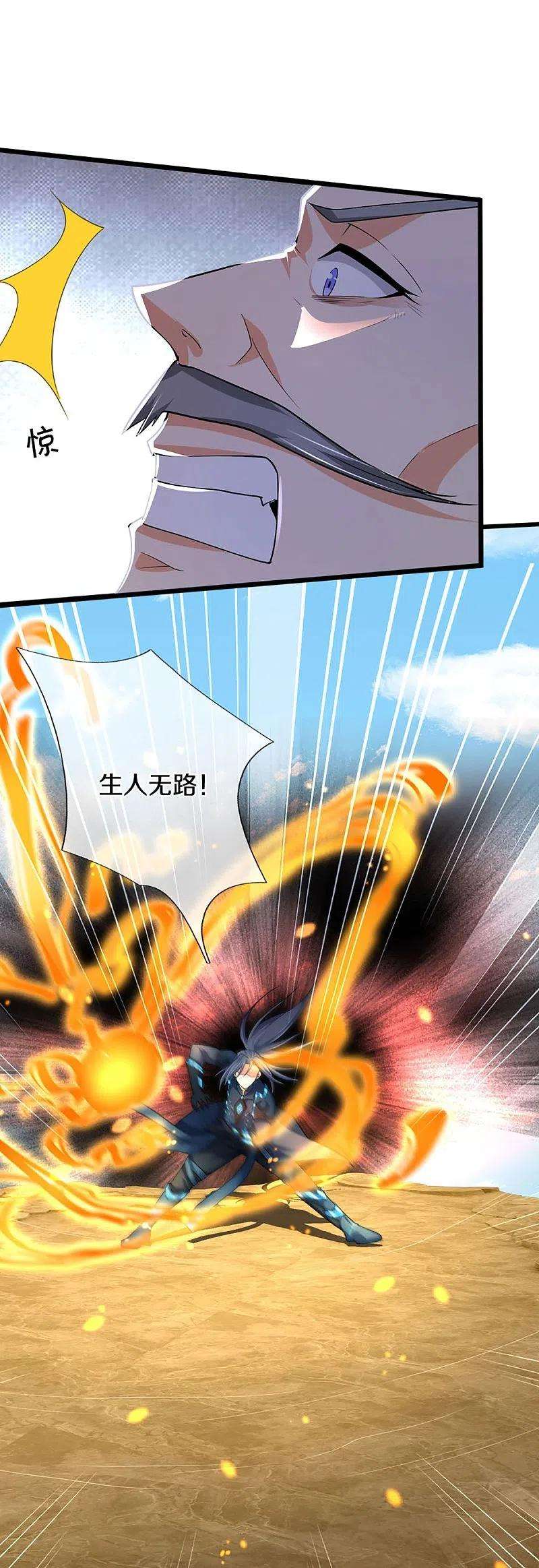 神武天尊454话 原来我只是一枚棋子