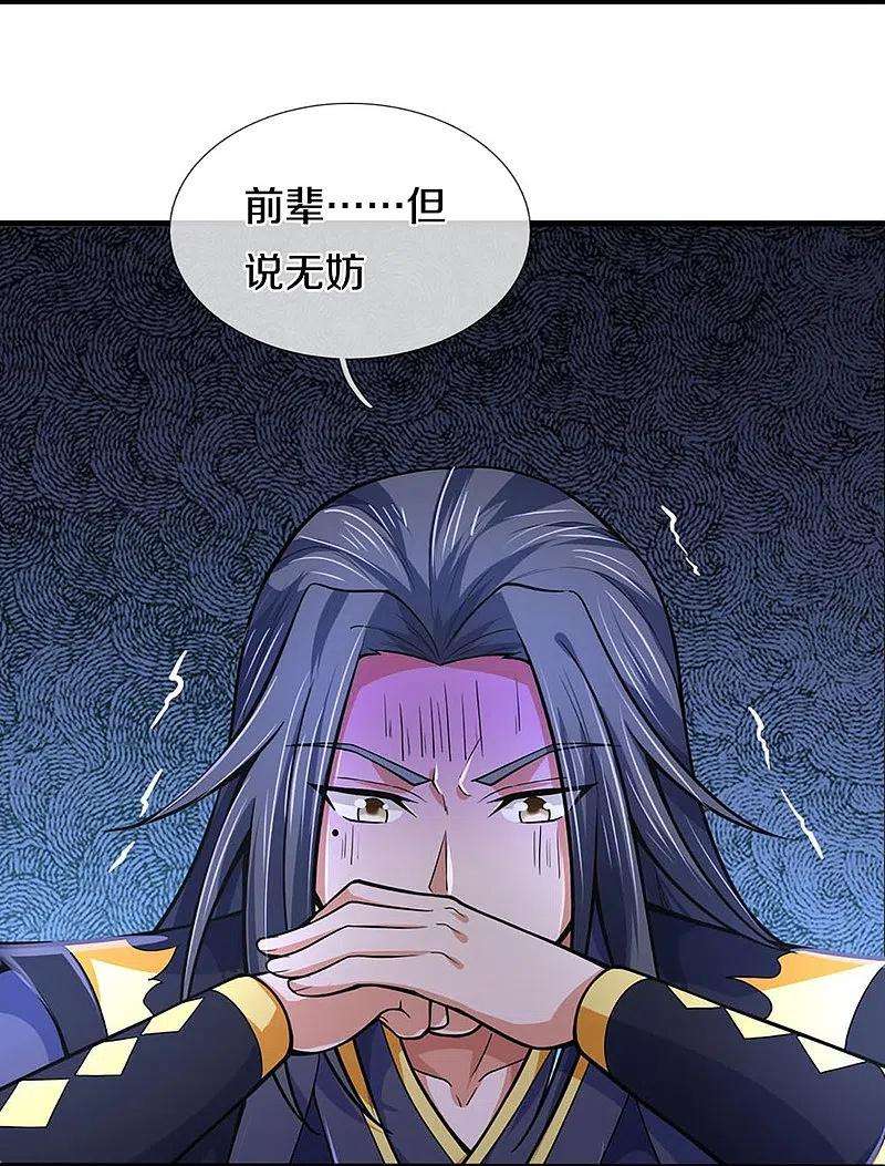 神武天尊455话 界王