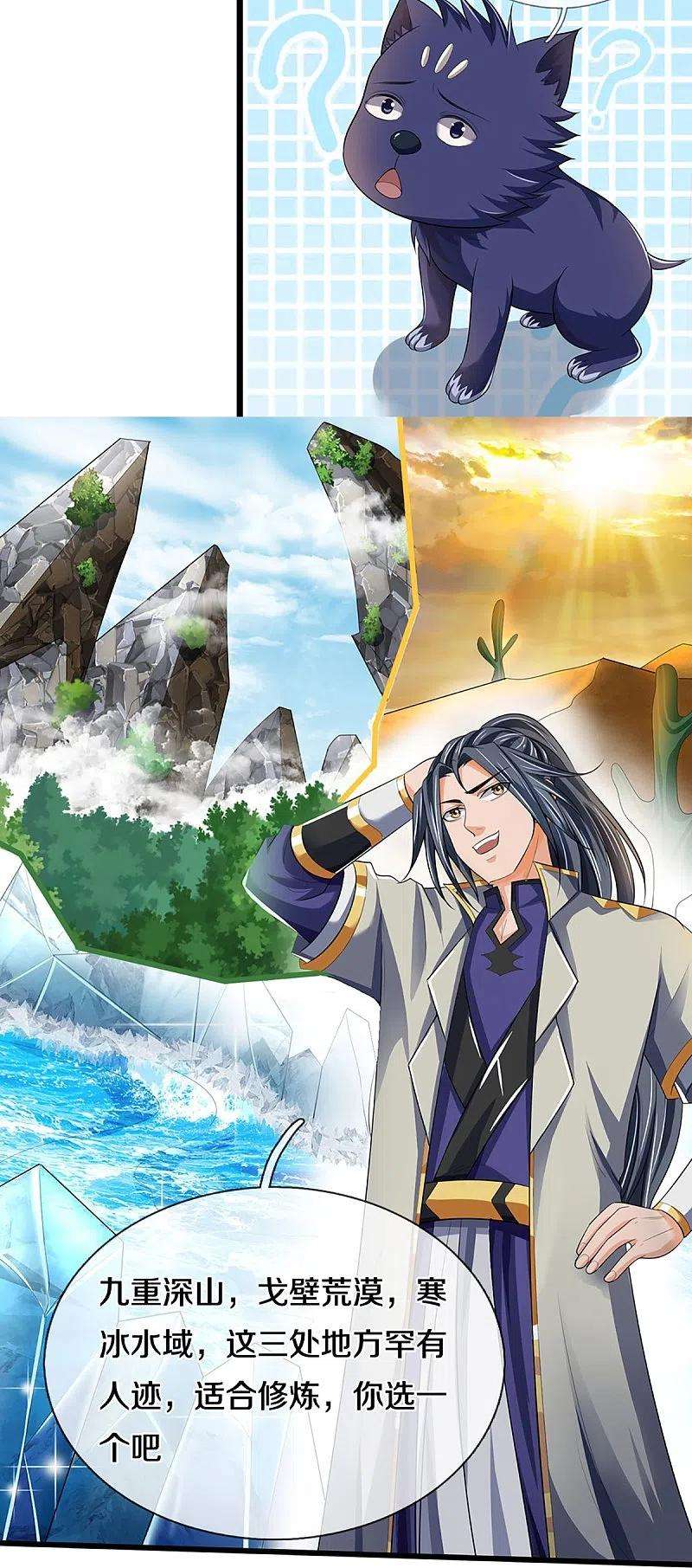 神武天尊455话 界王
