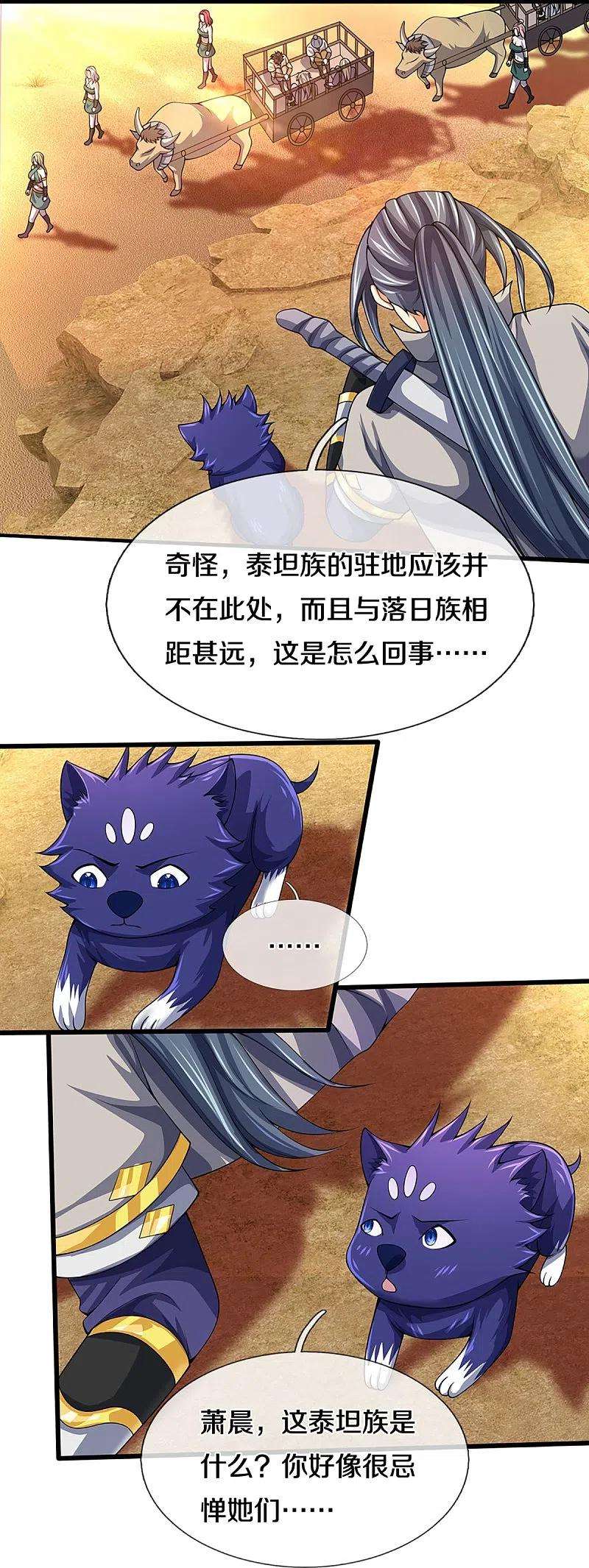 神武天尊456话 泰坦部族