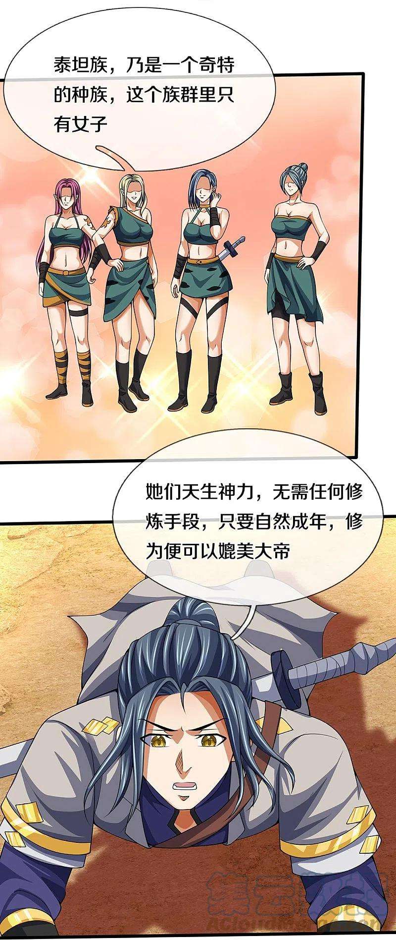 神武天尊456话 泰坦部族