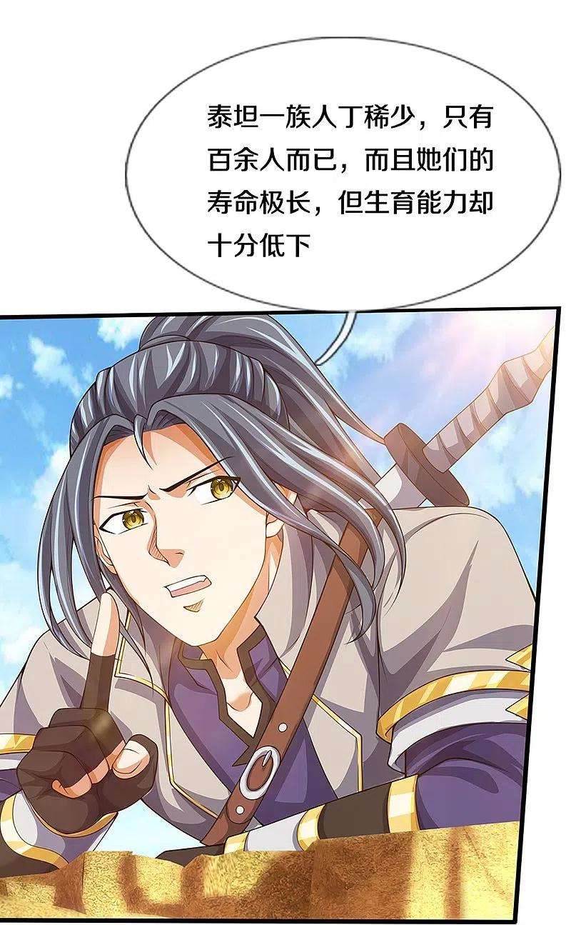神武天尊456话 泰坦部族