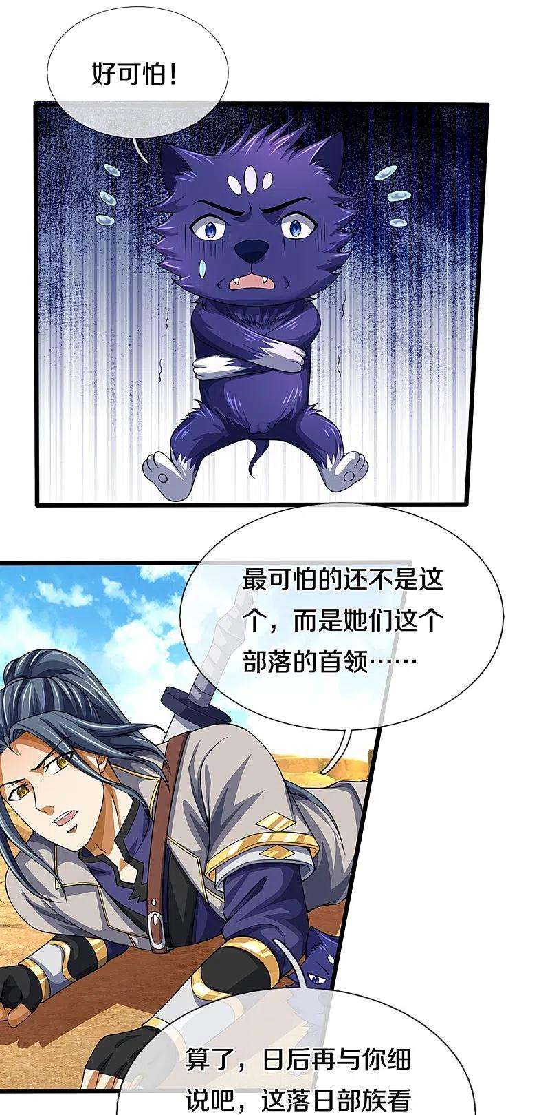 神武天尊456话 泰坦部族