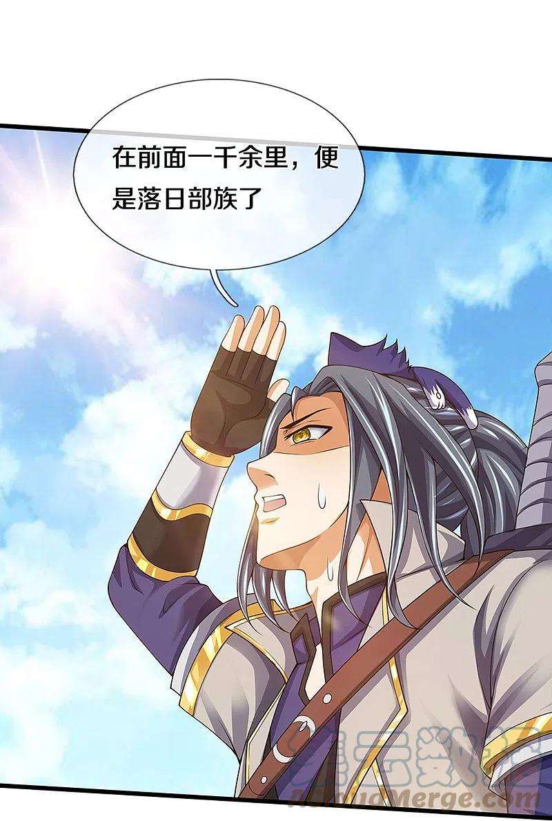 神武天尊456话 泰坦部族