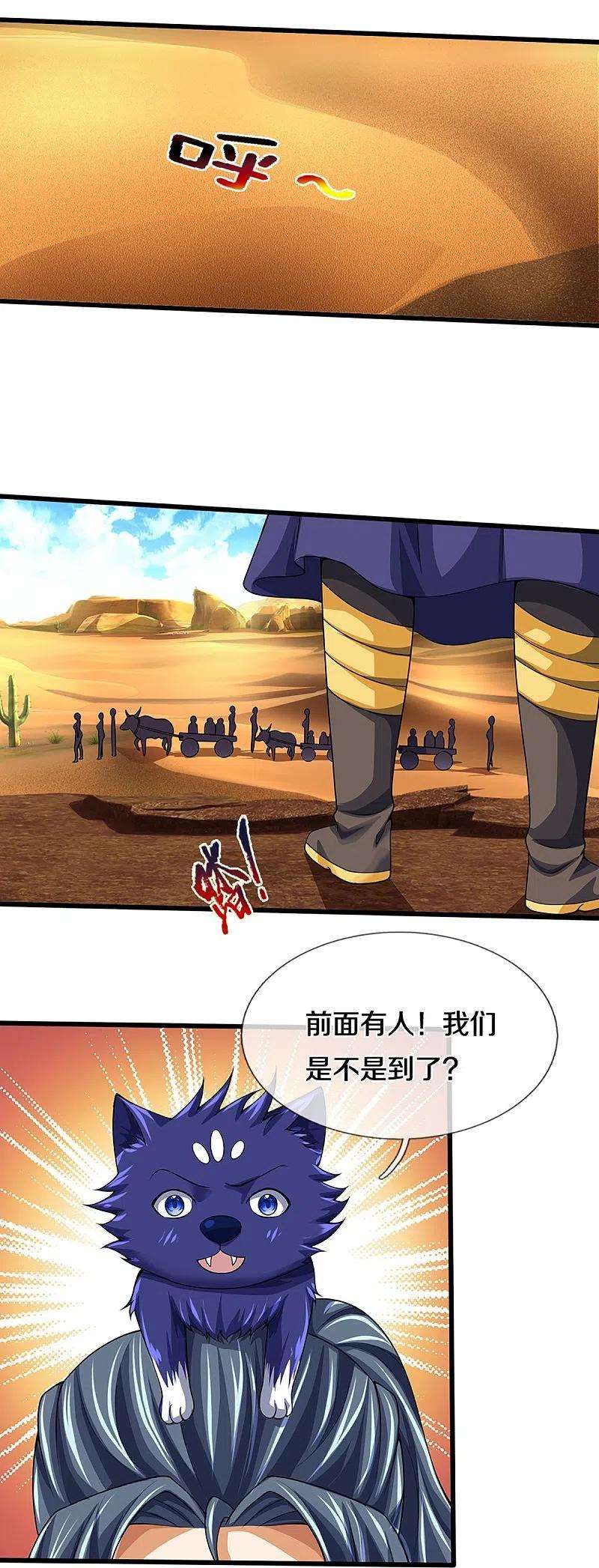 神武天尊456话 泰坦部族