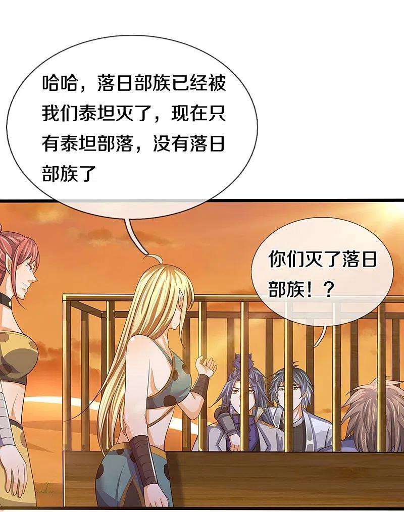 神武天尊457话 惨被俘虏