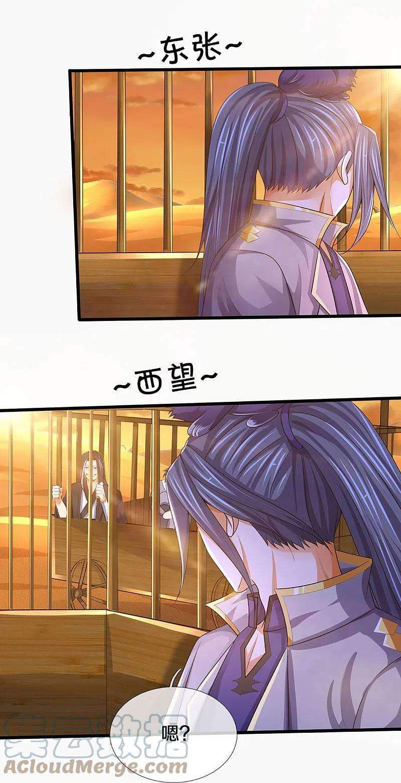 神武天尊457话 惨被俘虏