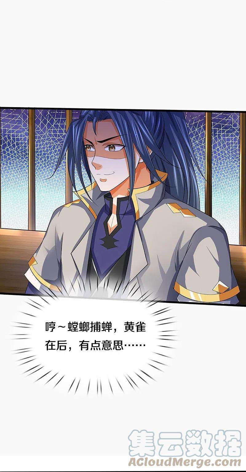 神武天尊457话 惨被俘虏