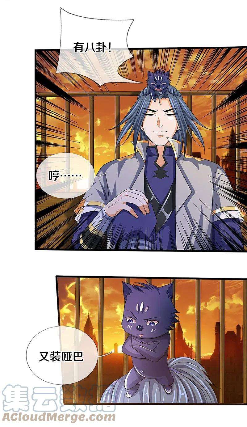 神武天尊457话 惨被俘虏