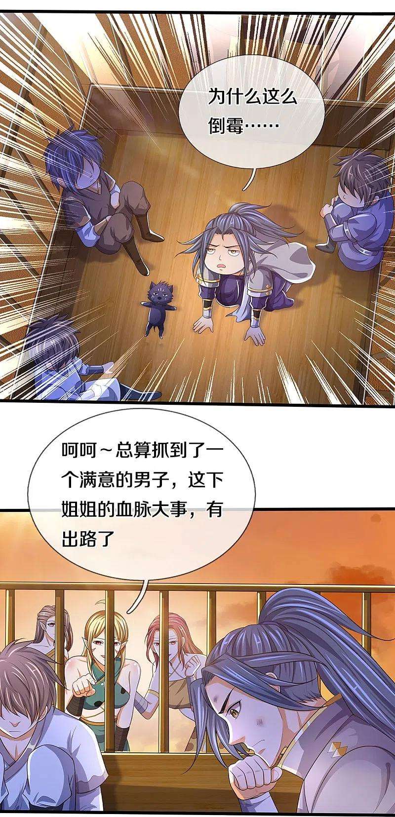 神武天尊457话 惨被俘虏