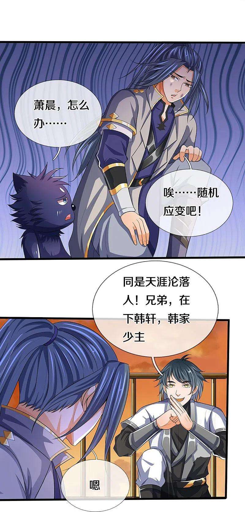 神武天尊457话 惨被俘虏