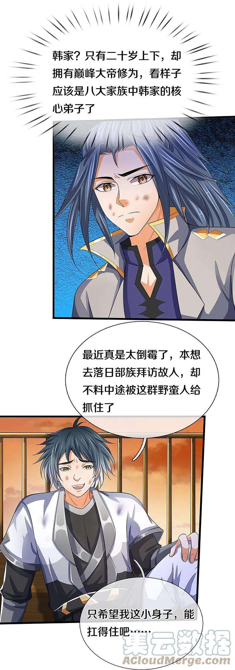 神武天尊457话 惨被俘虏