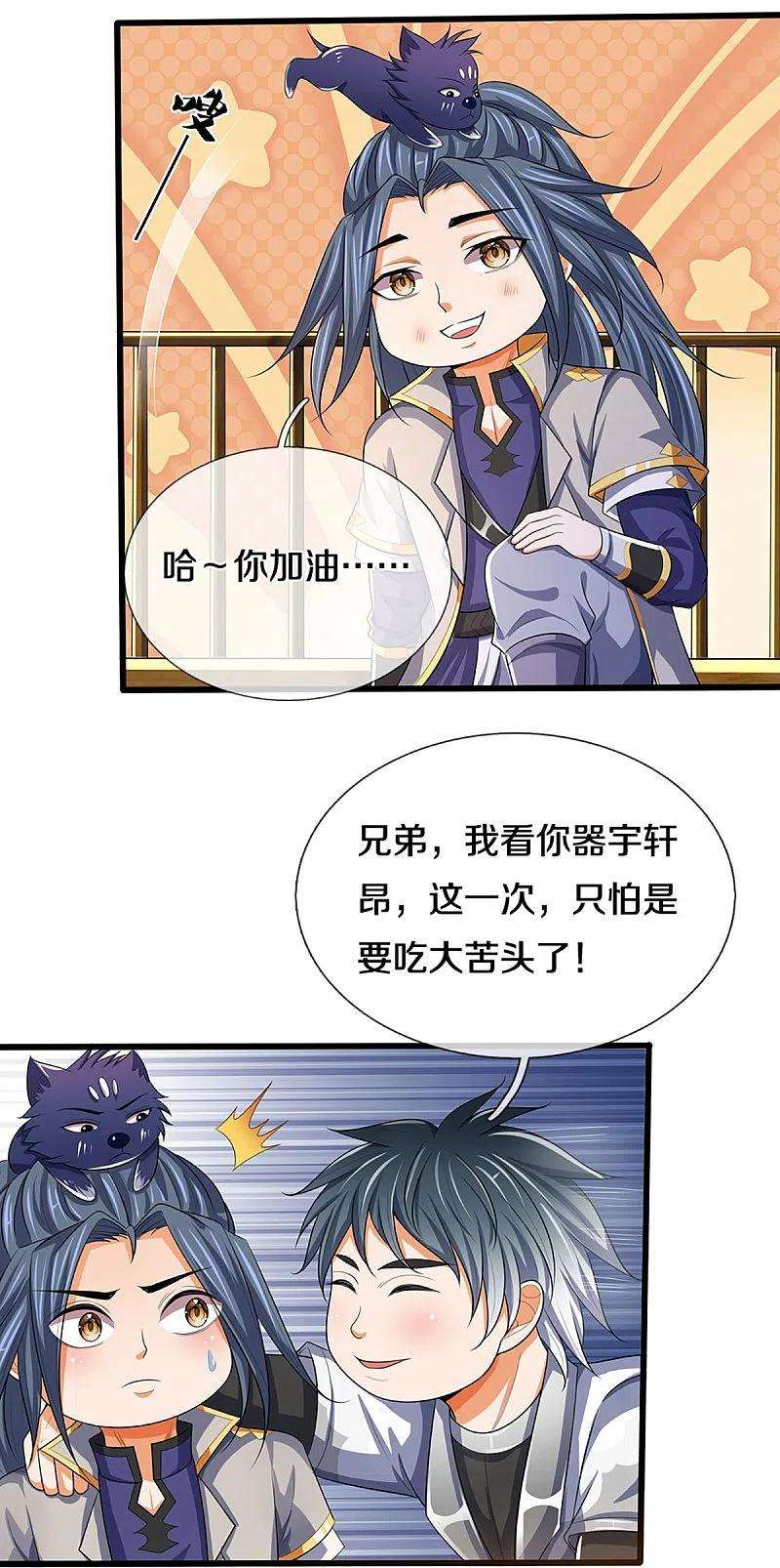 神武天尊457话 惨被俘虏