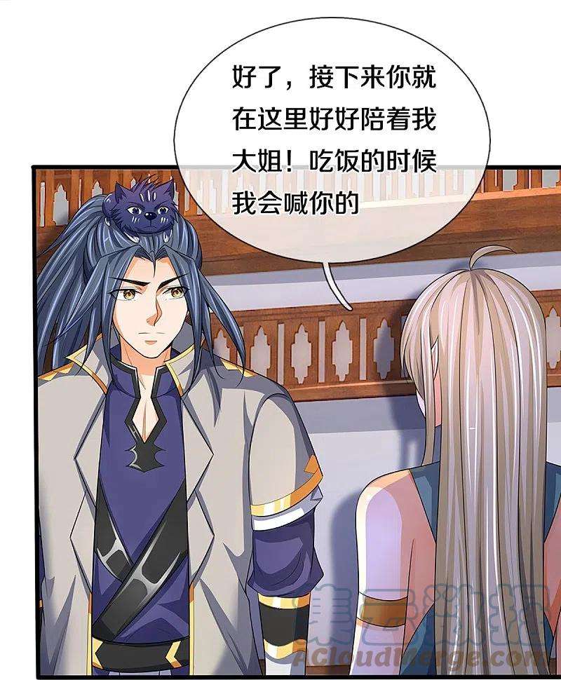 神武天尊458话 身重剧毒，命不久矣