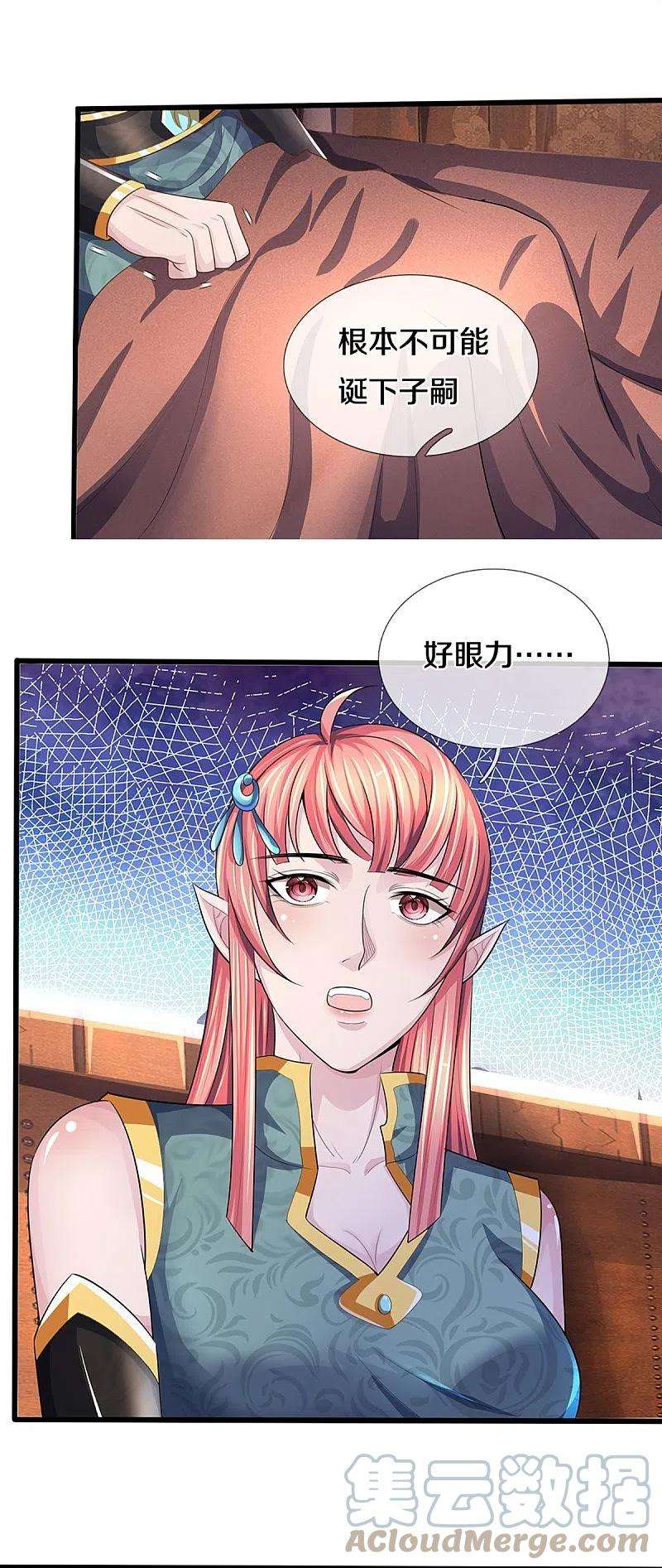 神武天尊458话 身重剧毒，命不久矣