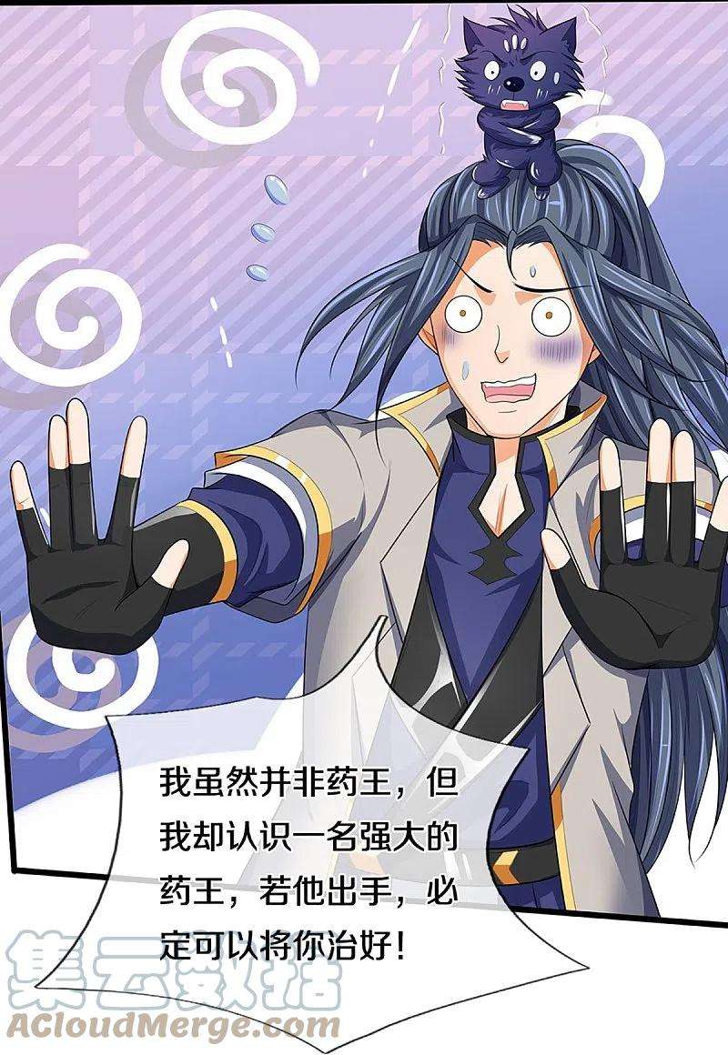 神武天尊458话 身重剧毒，命不久矣
