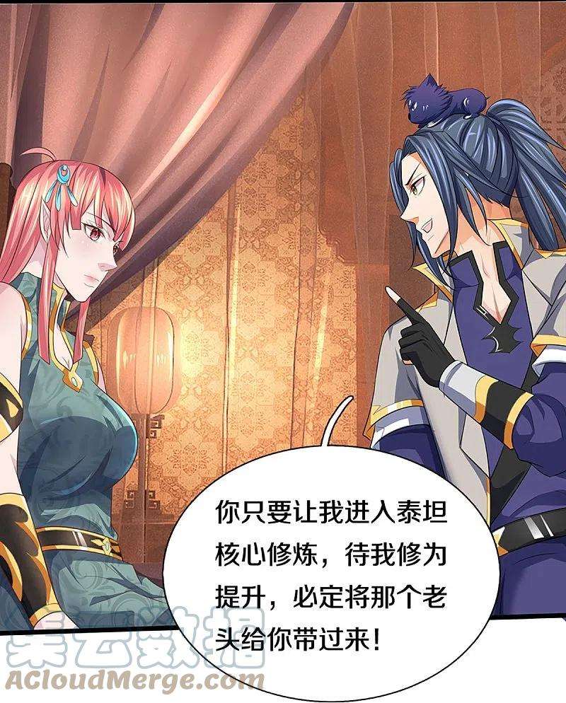 神武天尊459话 姐姐看不上你？