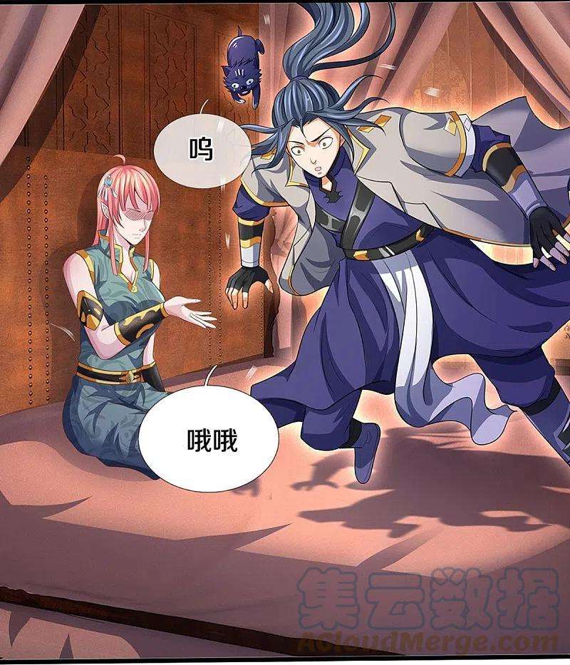 神武天尊459话 姐姐看不上你？