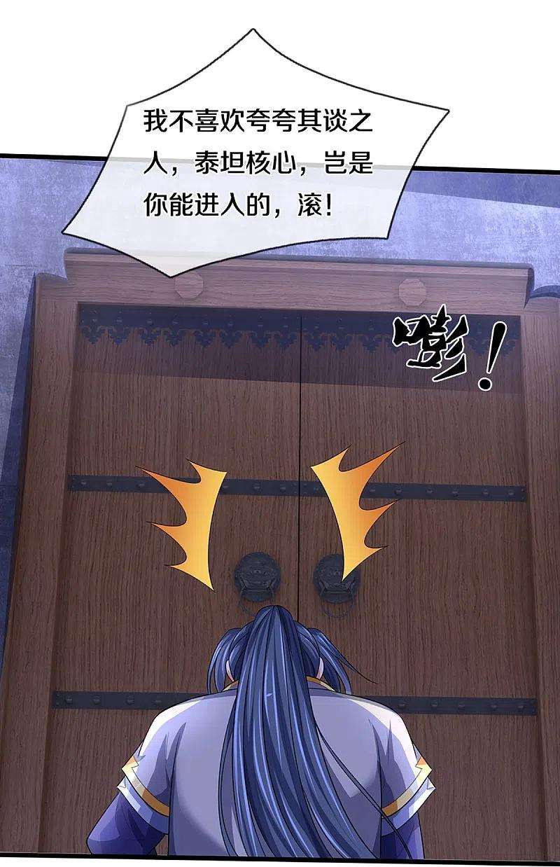神武天尊459话 姐姐看不上你？