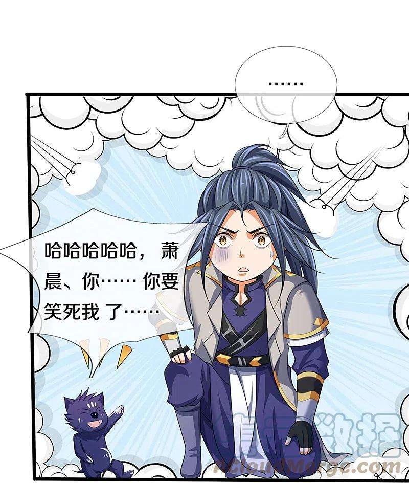 神武天尊459话 姐姐看不上你？