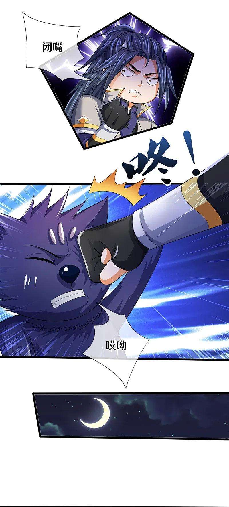 神武天尊459话 姐姐看不上你？
