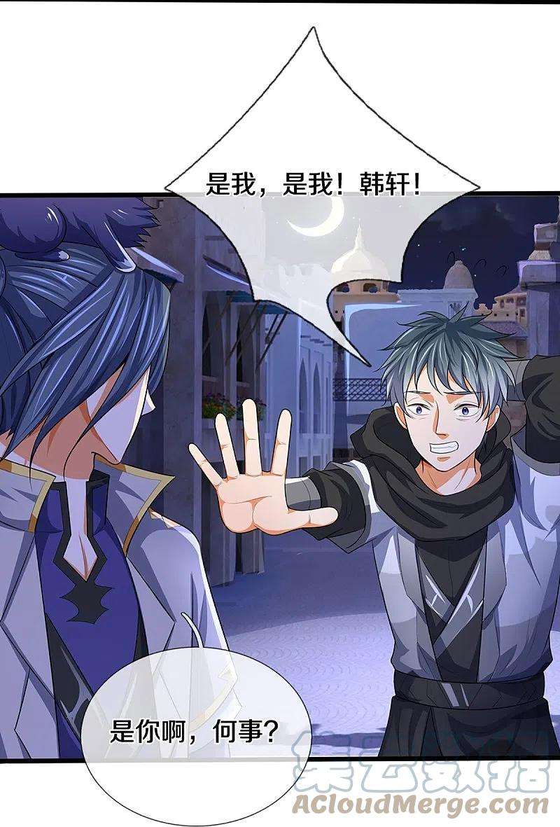 神武天尊459话 姐姐看不上你？