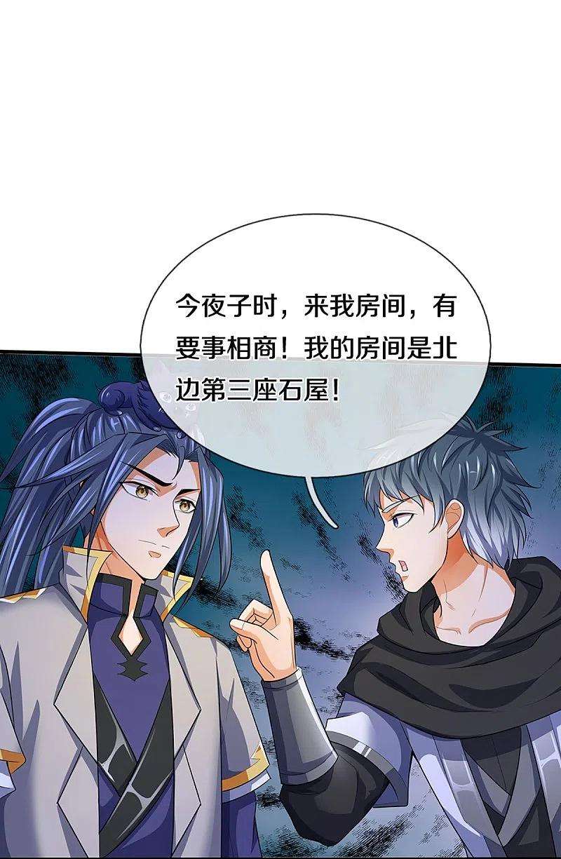 神武天尊459话 姐姐看不上你？