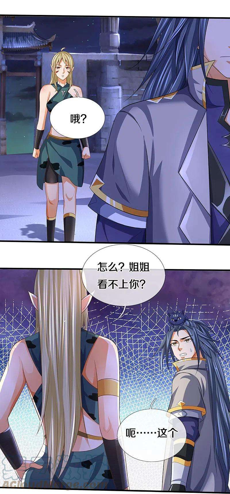 神武天尊459话 姐姐看不上你？