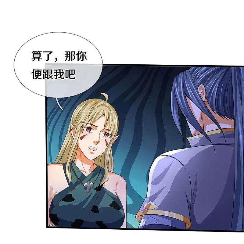 神武天尊459话 姐姐看不上你？