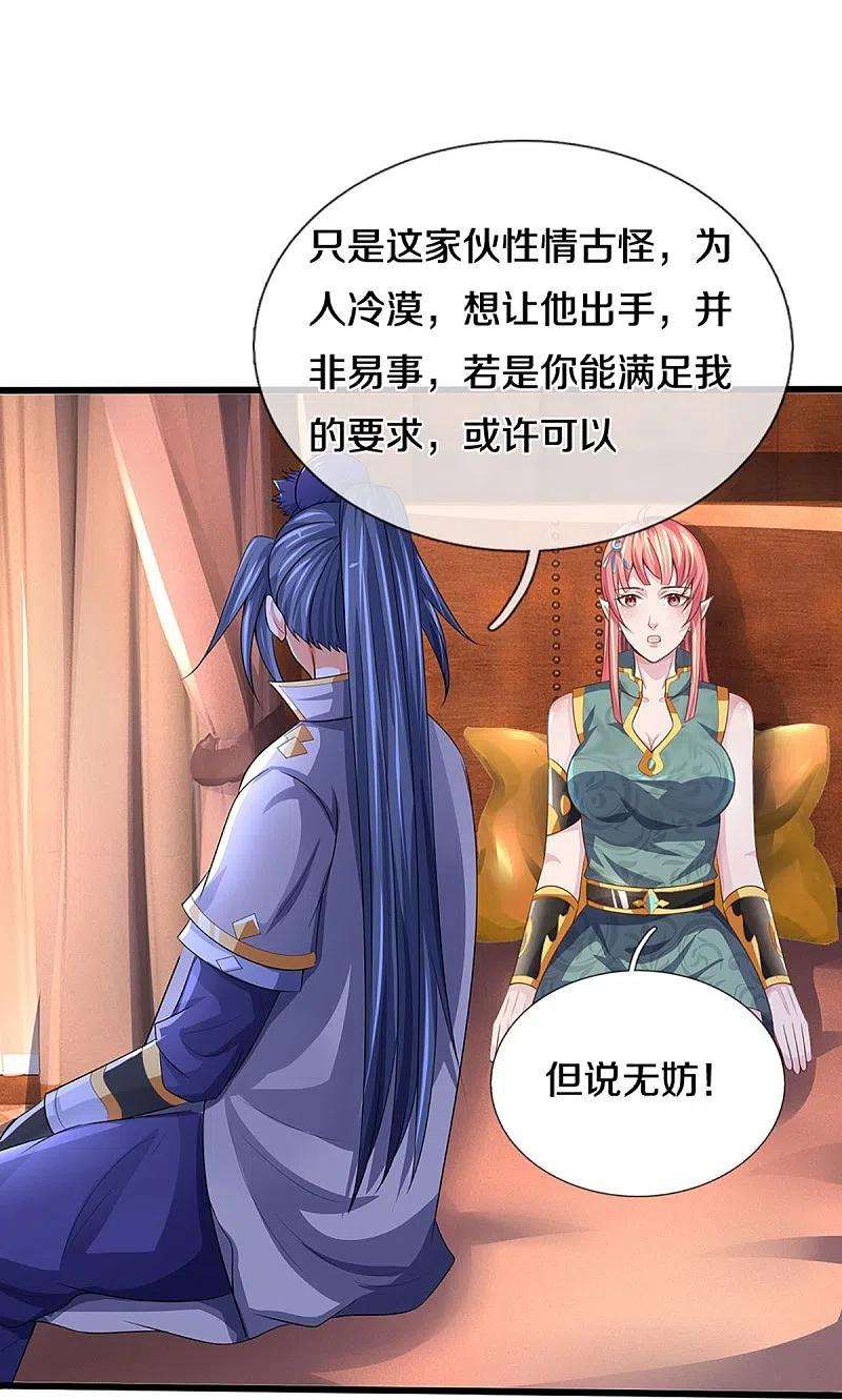 神武天尊459话 姐姐看不上你？