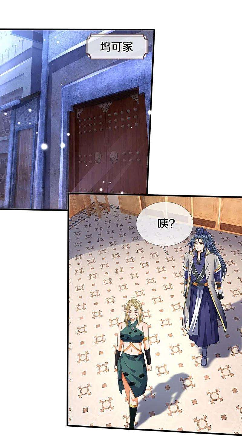 神武天尊459话 姐姐看不上你？