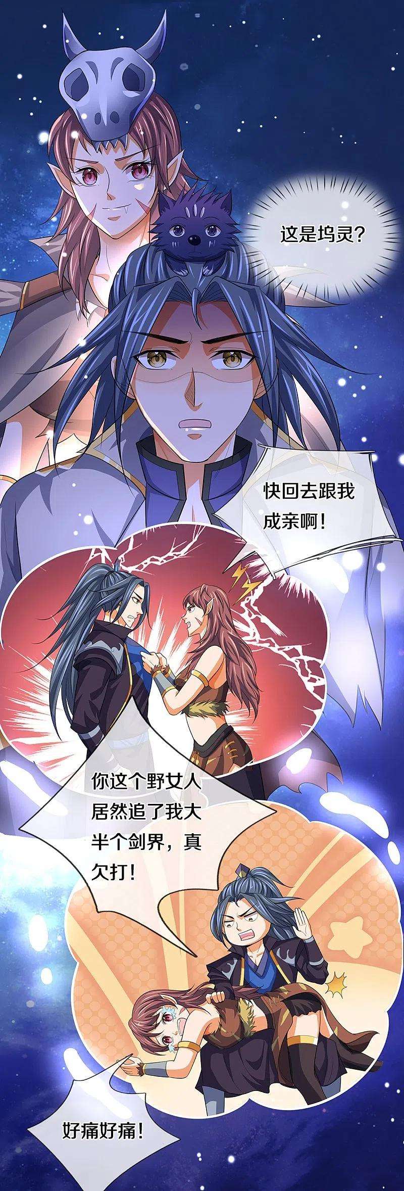 神武天尊459话 姐姐看不上你？