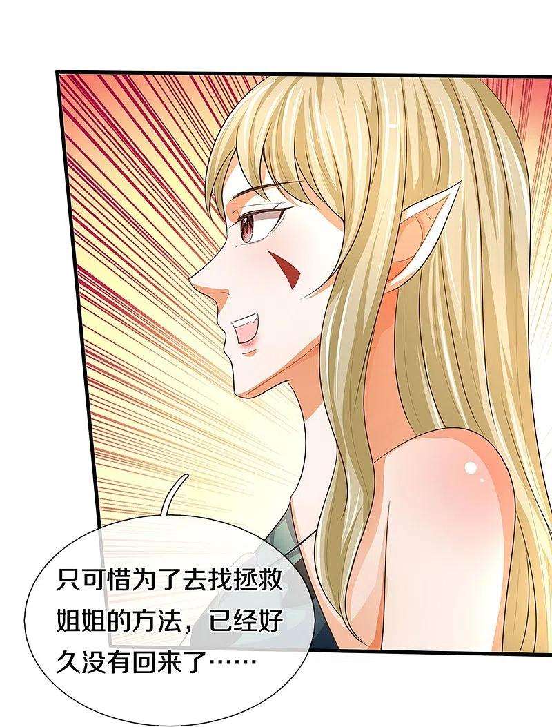 神武天尊459话 姐姐看不上你？