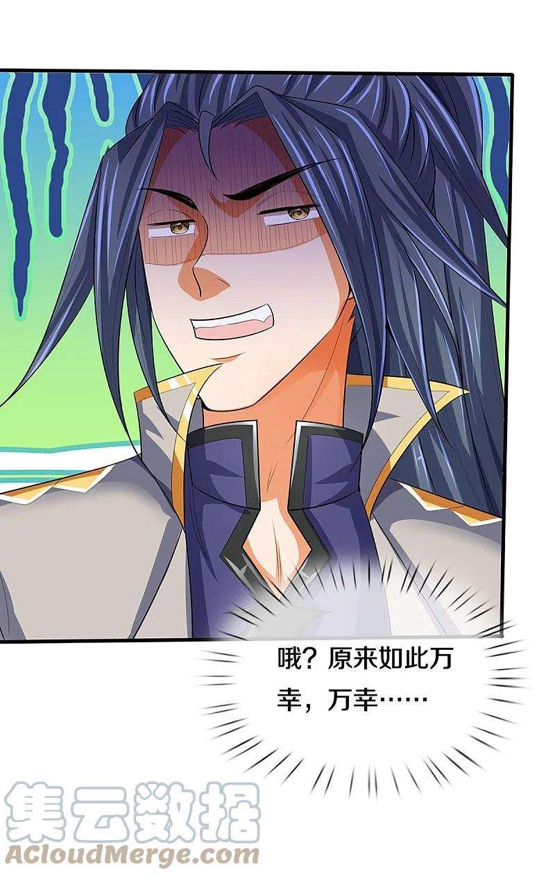 神武天尊459话 姐姐看不上你？