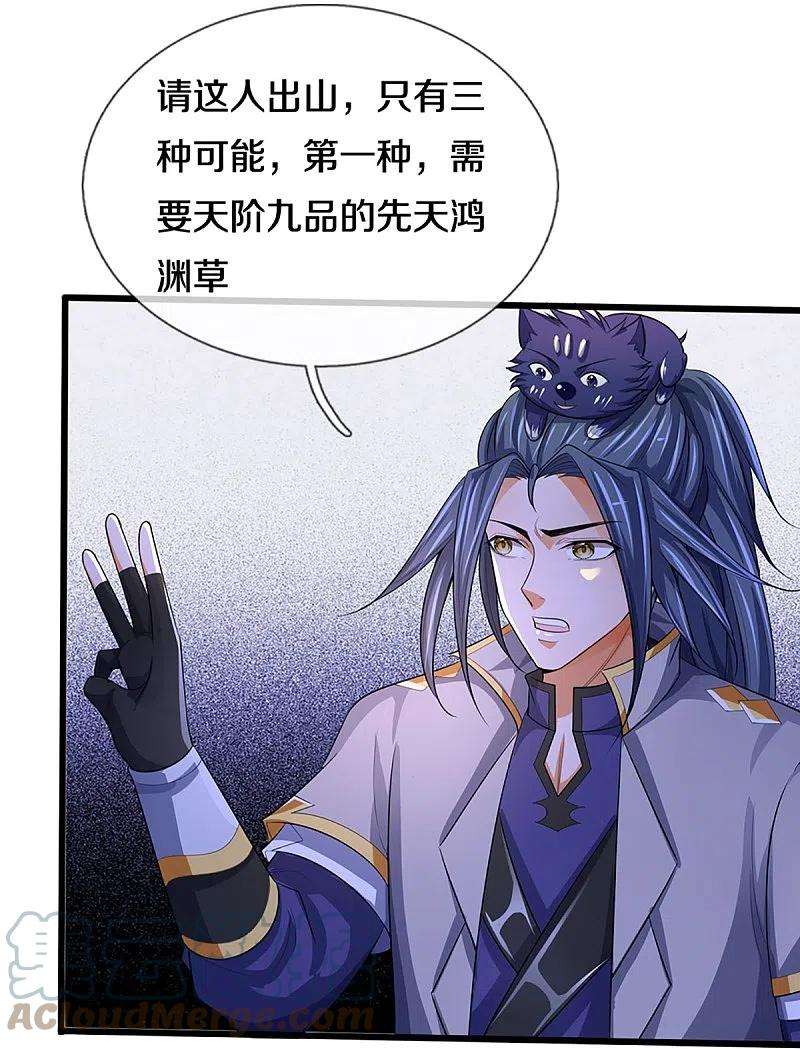神武天尊459话 姐姐看不上你？