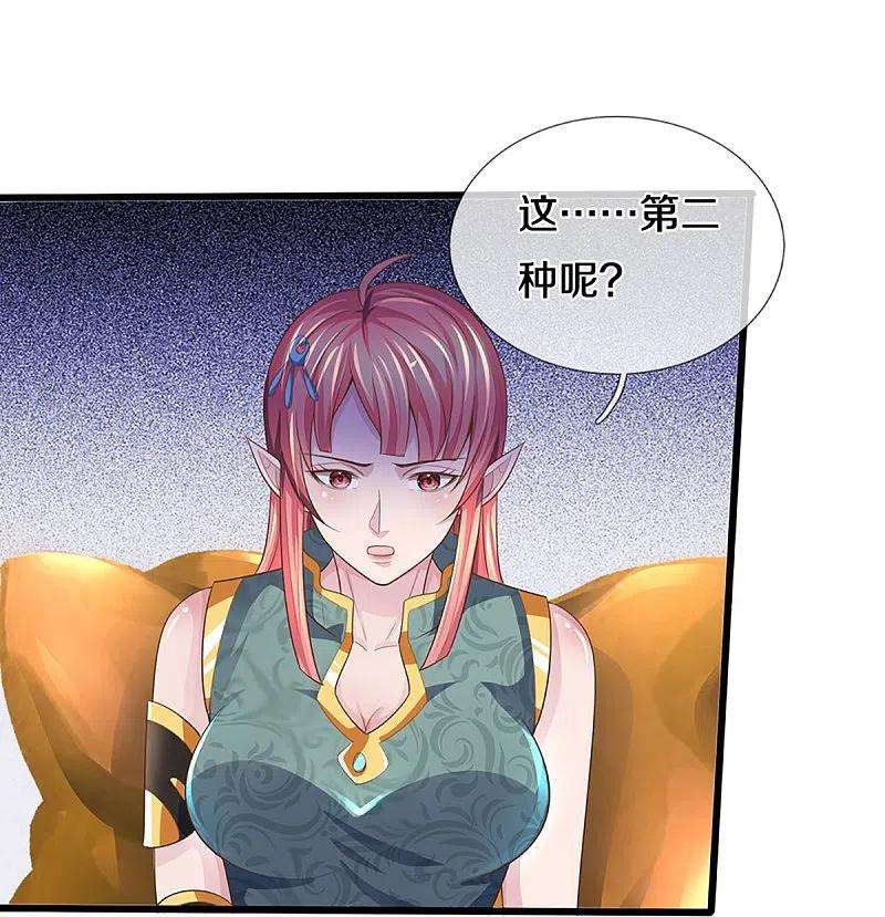 神武天尊459话 姐姐看不上你？