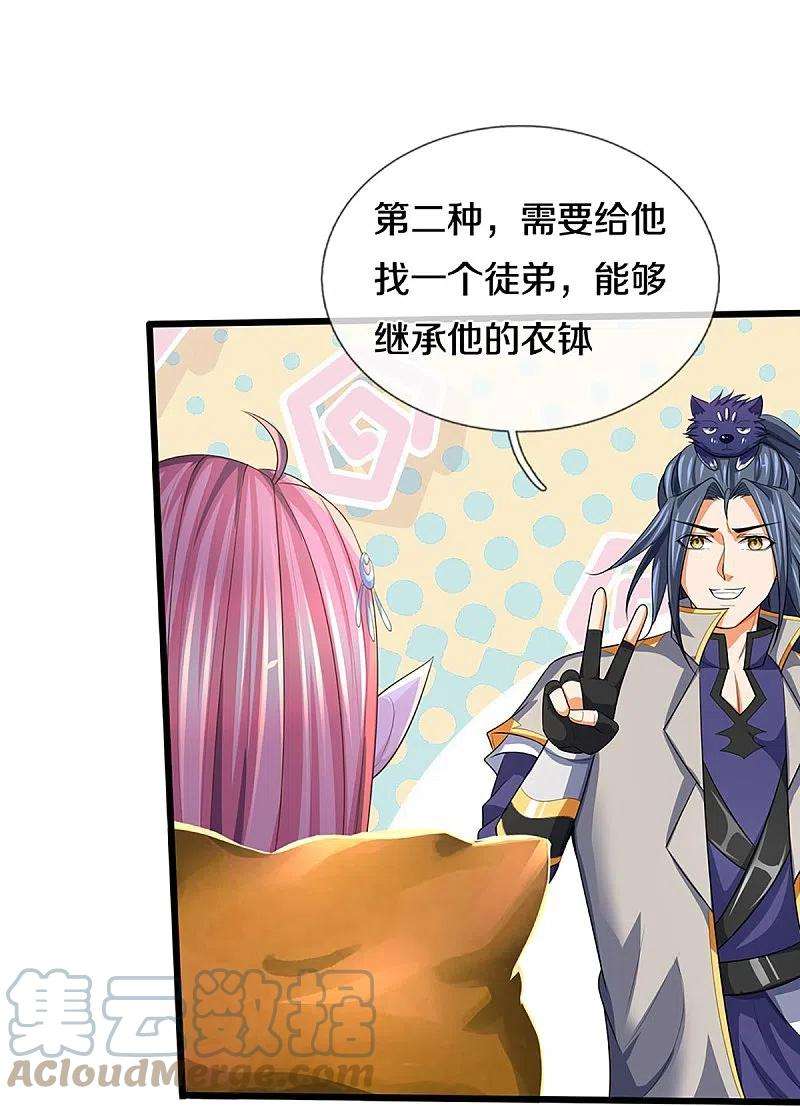 神武天尊459话 姐姐看不上你？