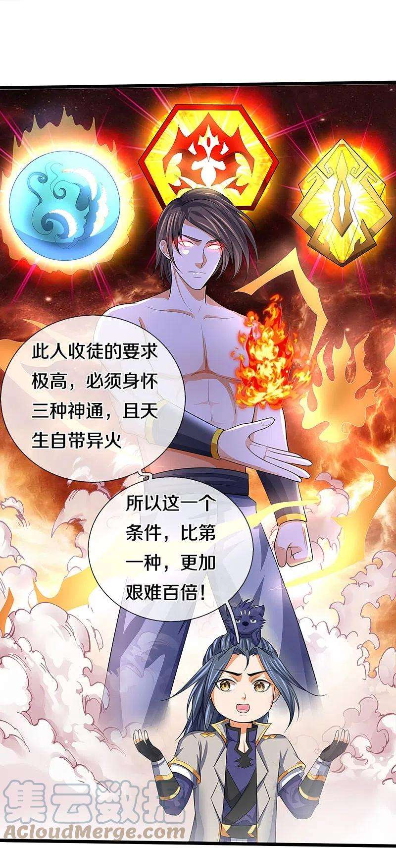 神武天尊459话 姐姐看不上你？