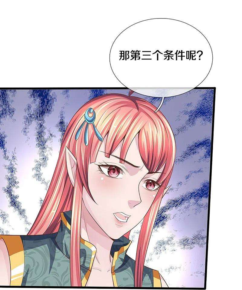 神武天尊459话 姐姐看不上你？
