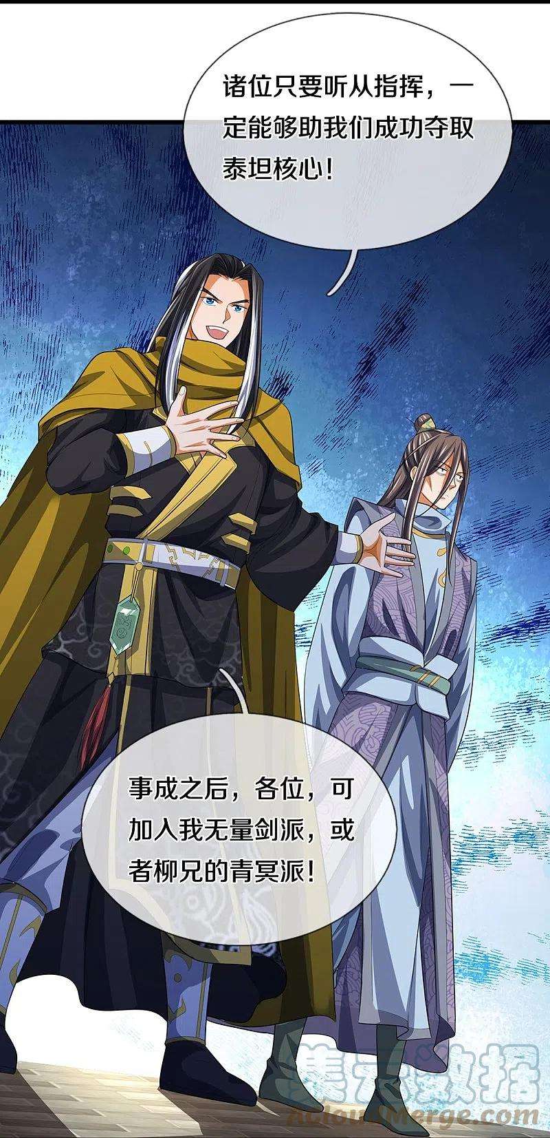 神武天尊461话 半夜密谋