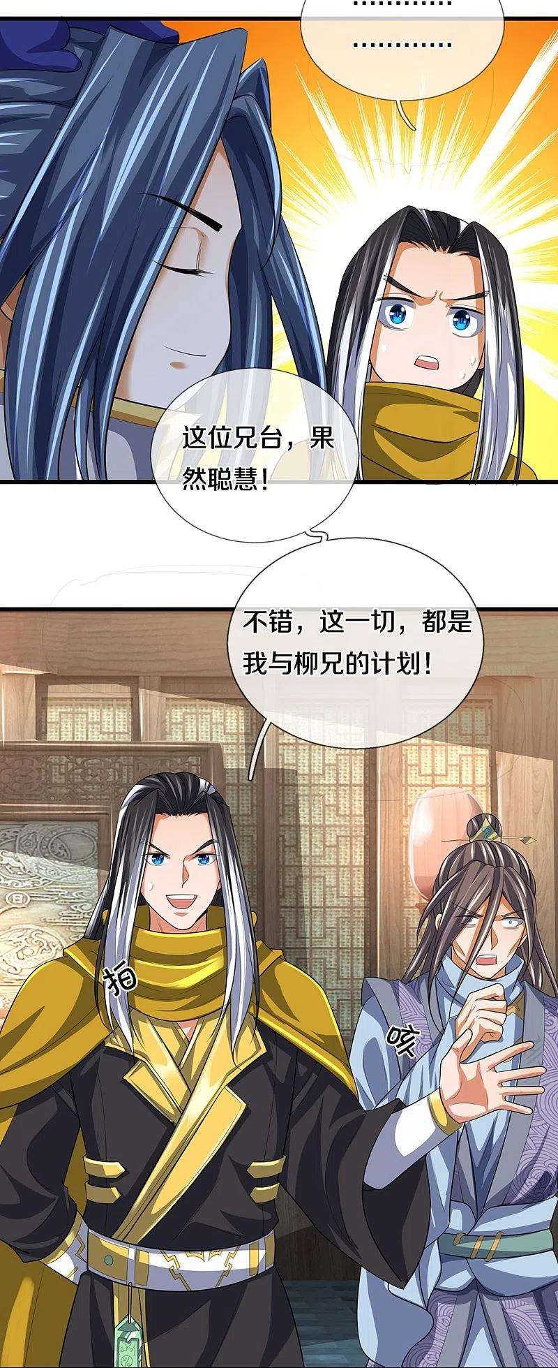 神武天尊461话 半夜密谋