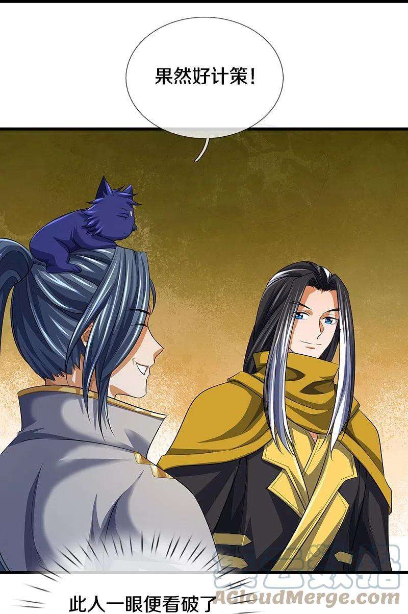 神武天尊461话 半夜密谋