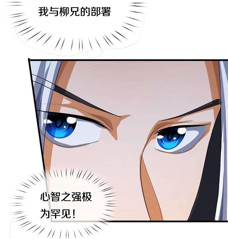 神武天尊461话 半夜密谋