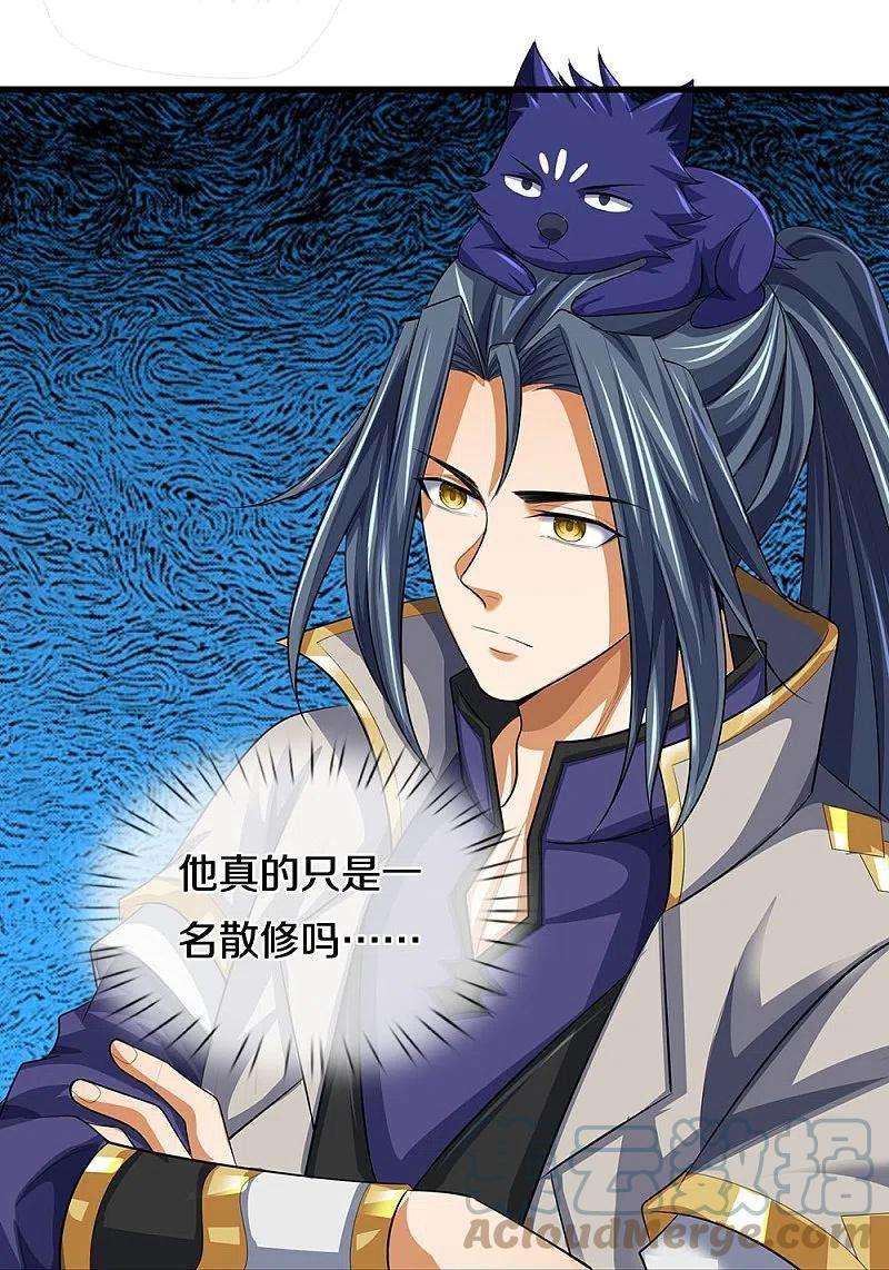 神武天尊461话 半夜密谋