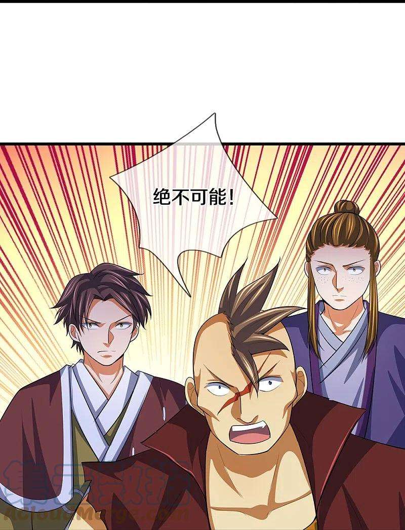 神武天尊461话 半夜密谋